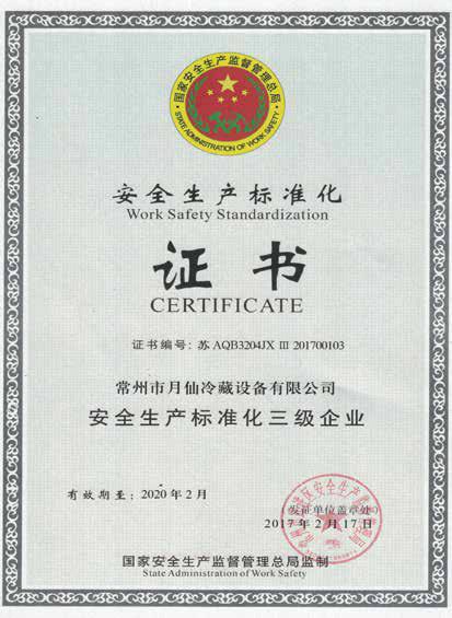 安全生產(chǎn)標(biāo)注化證書(shū)