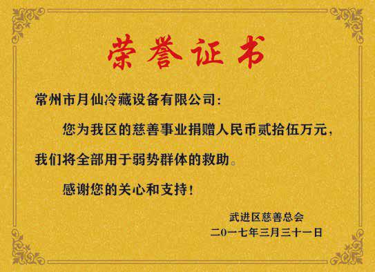 慈善捐贈(zèng)榮譽(yù)證書(shū)