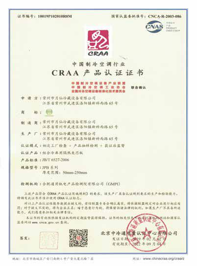 CRAA產(chǎn)品認(rèn)證證書(shū)