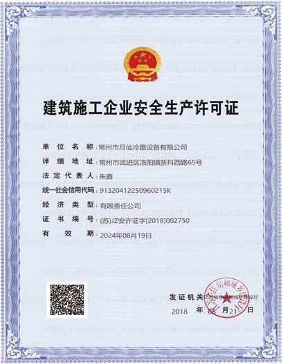建筑施工企業(yè)安全生產(chǎn)許可證