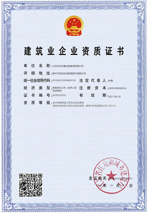 建筑業(yè)企業(yè)資質(zhì)證書(shū)