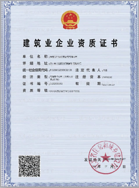 建筑業(yè)企業(yè)資質(zhì)證書(shū)