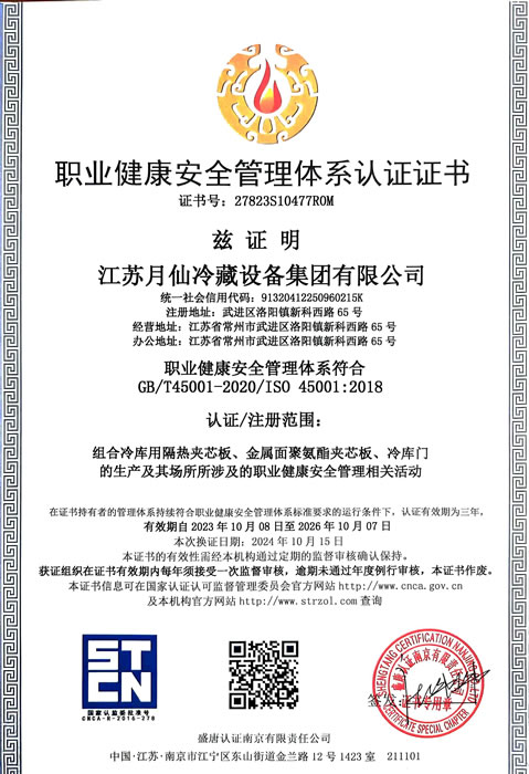 職業(yè)健康安全管理體系認(rèn)證證書(shū)