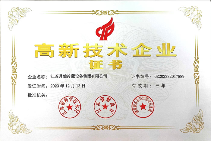 高新技術(shù)企業(yè)證書(shū)
