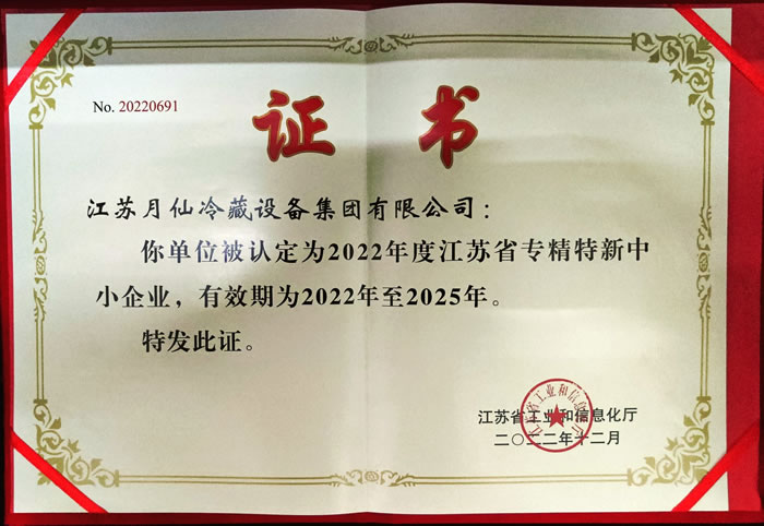 專精特新中小企業(yè)證書(shū)